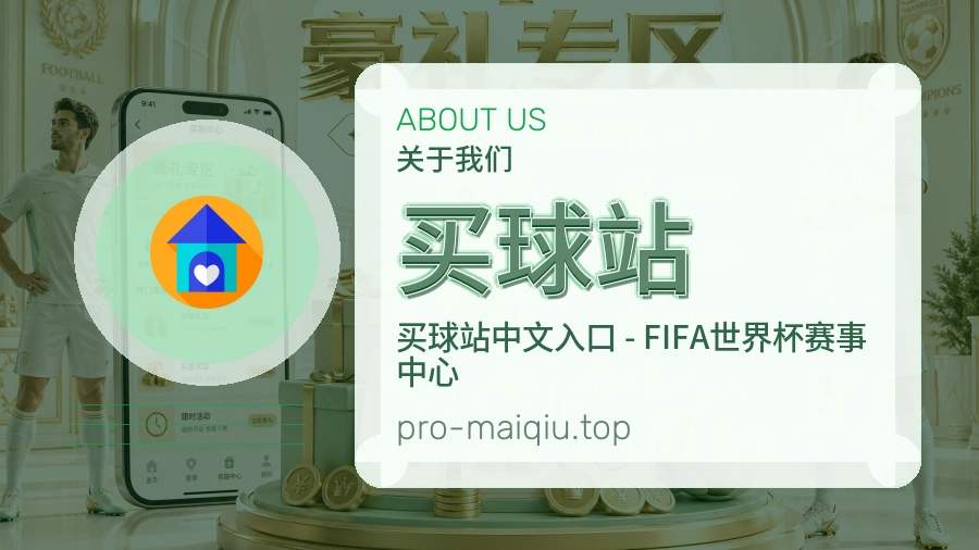 买球站团队风貌
