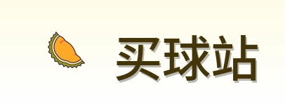 买球站标志
